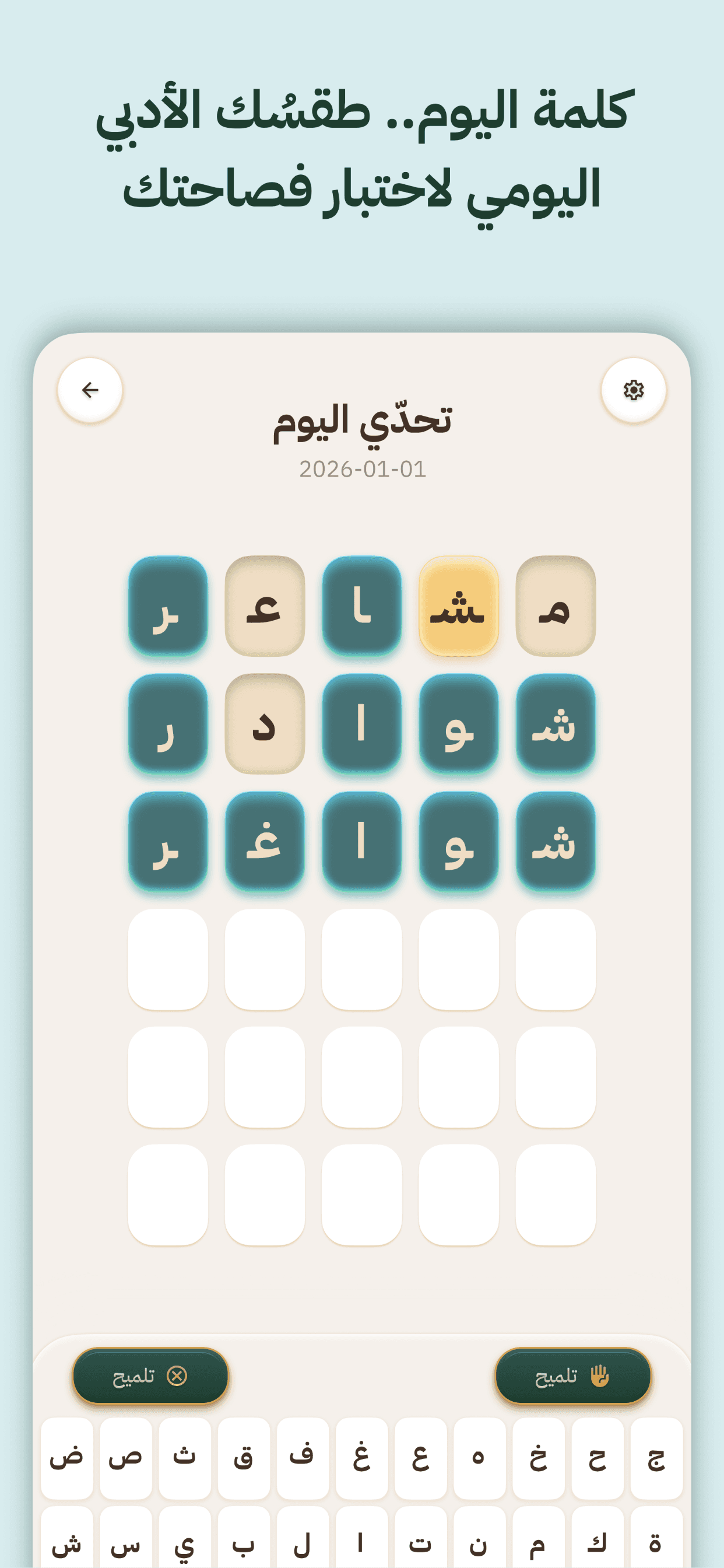 تحدي اليوم في كليم