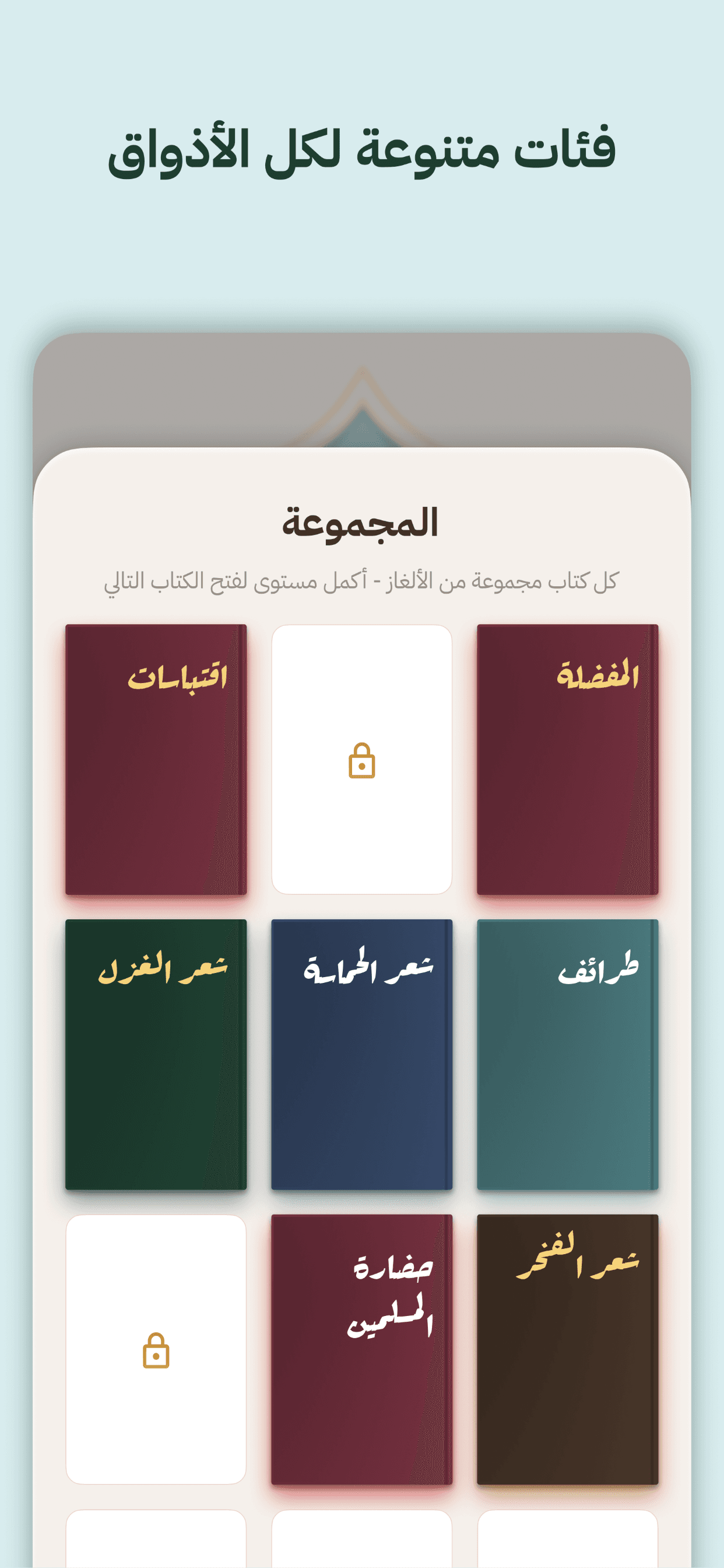 فئات الألغاز المتنوعة في كليم