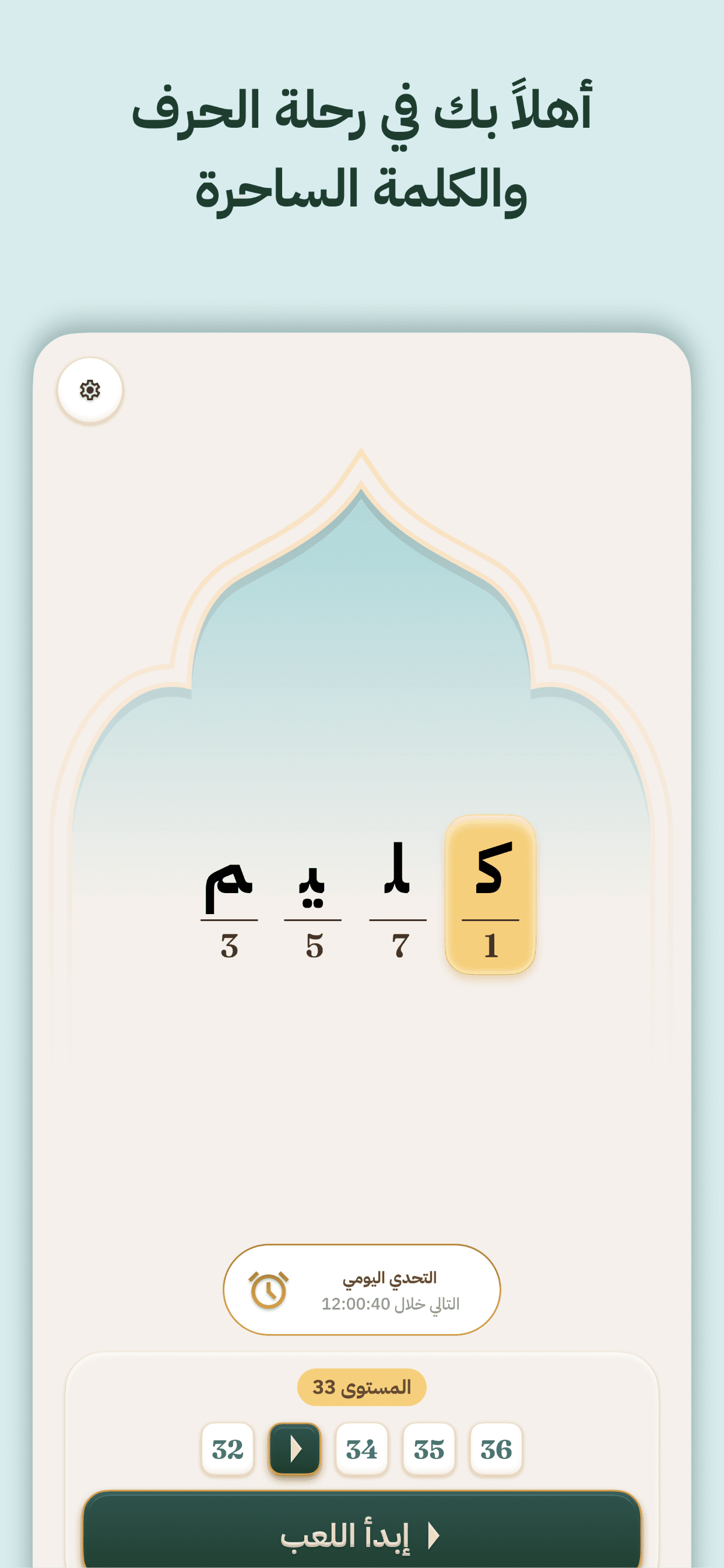 الشاشة الرئيسية للعبة كليم