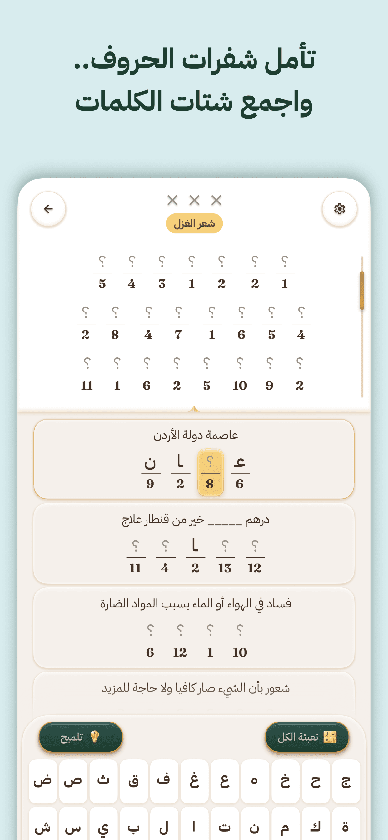 حل لغز الحروف في كليم