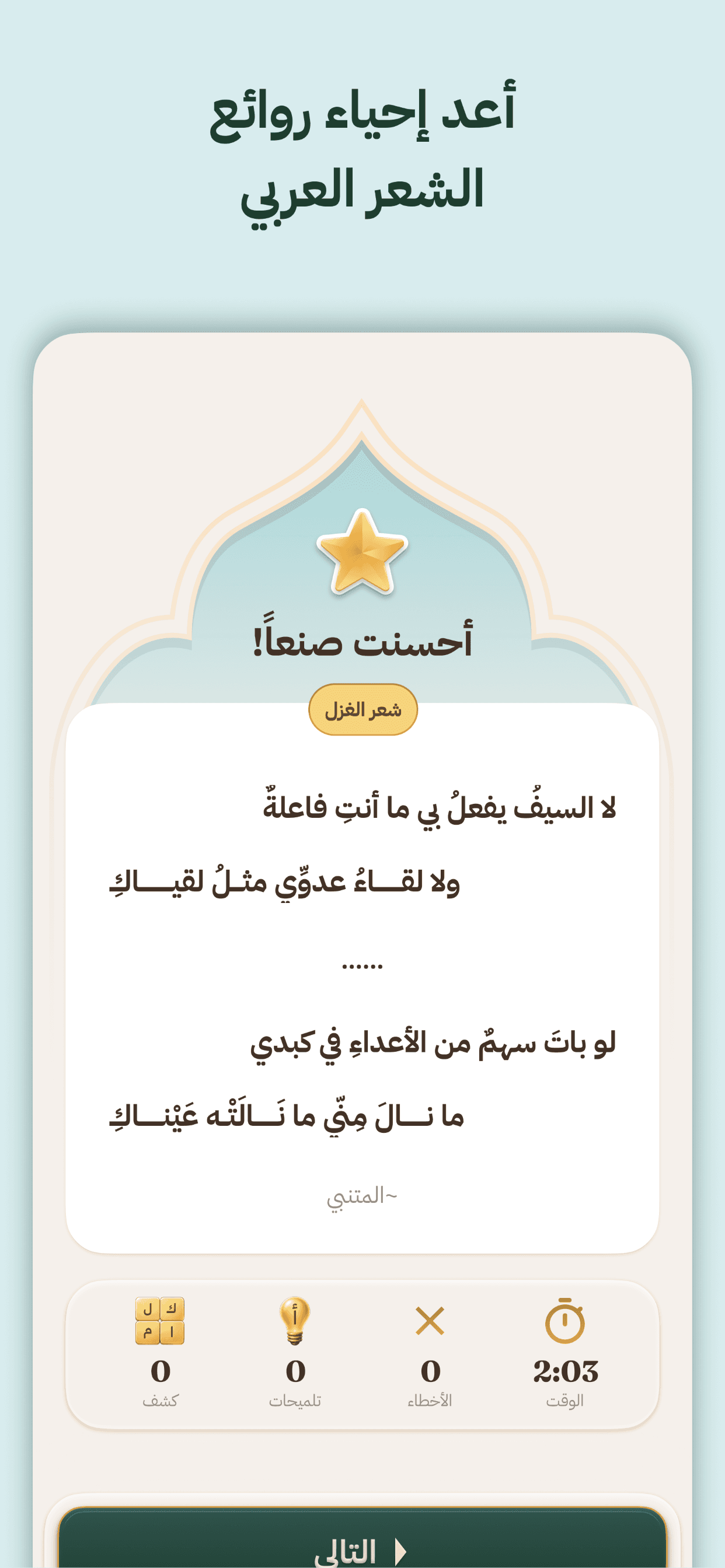 إكمال بيت شعري في كليم